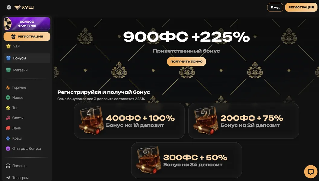 Приветственные и депозитные бонусы